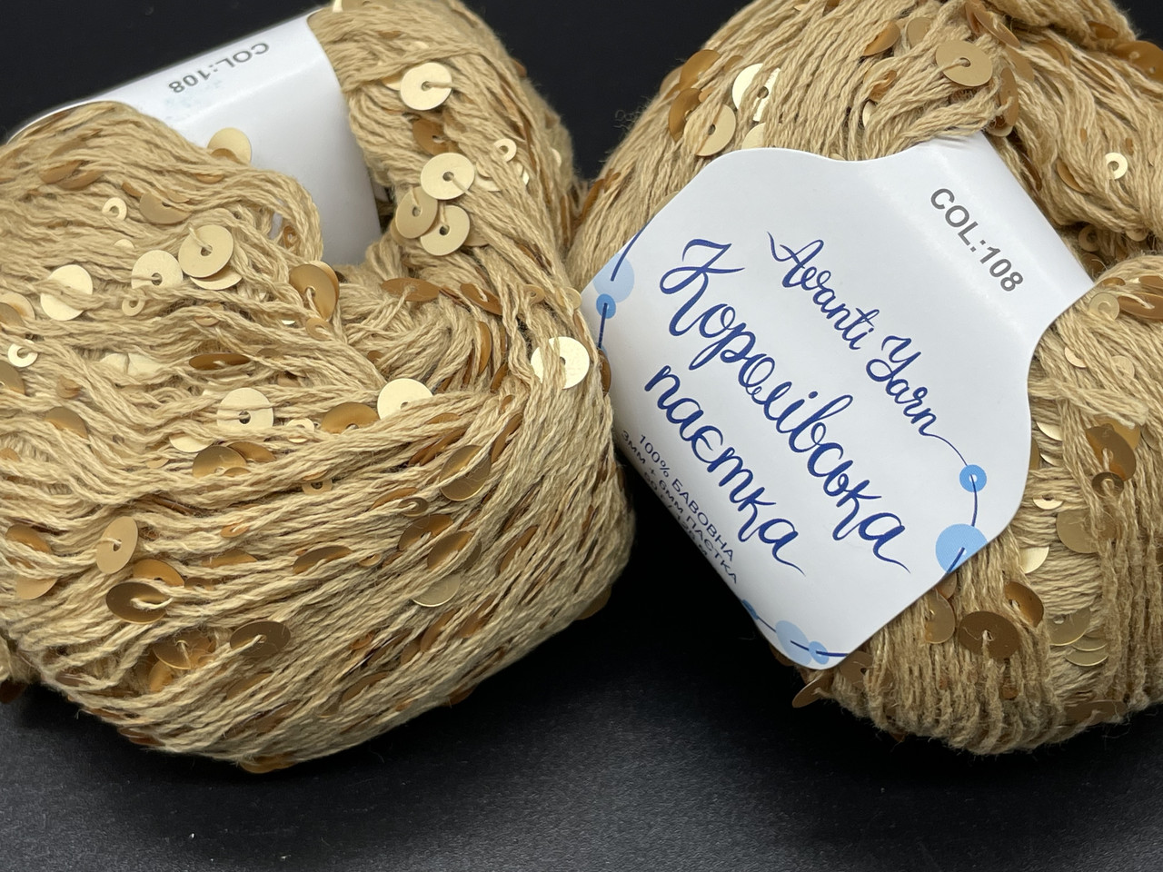 Пряжа Королівська Паєтка Avanti Yarn-108