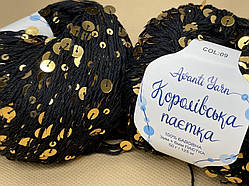 Пряжа Королівська Паєтка Avanti Yarn-09