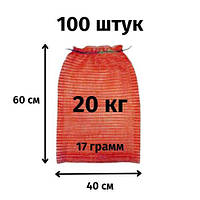 Сітка для овочів до 20кг червона (40х60) 100шт./уп.