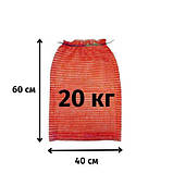 Сітка для овочів до 20кг червона (40х60) 100шт./уп., фото 4