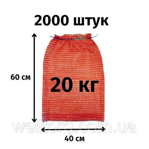 Сітка для овочів до 20кг червона (40х60) 2000шт./уп.