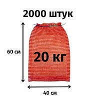 Сітка для овочів до 20кг червона (40х60) 2000шт./уп.