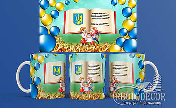 Патріотичні чашки з фото Книги з гімном України та кулі, 330мл, кераміка