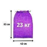 Сітка для овочів до 23кг фіолетова (42х63) 100шт./уп., фото 5