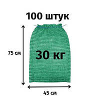 Сетка для овощей до 30кг зеленая (45х75) 100шт./уп.