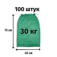 Сітка для овочів до 30кг зелена (45х75) 100шт./уп.