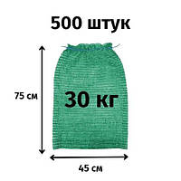 Сетка для овощей до 30кг зеленая (45х75) 500шт./уп.