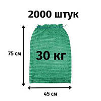 Сітка для овочів до 30кг зелена (45х75) 2000шт./уп.