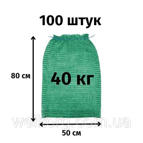Сітка для овочів до 40кг зелена (50х80) 100шт./уп.