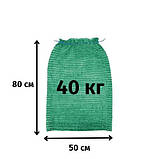Сітка для овочів до 40кг зелена (50х80) 100шт./уп., фото 5