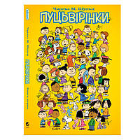 Комикс Желторотики. Книга первая (17732) Molfar Comics ES, код: 8234300