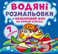 Водная раскраска Русалочки Цветной фон укр Crystal Book (F00024156) ES, код: 2333156