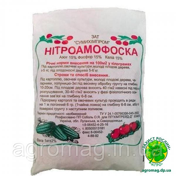Нітроамофоска 1кг
