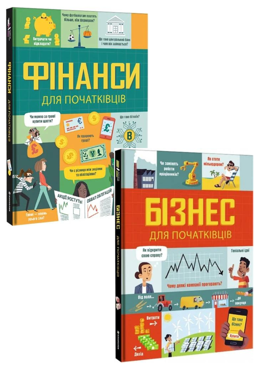 Комплект 67: Фінанси для початківців, Бізнес для початківців