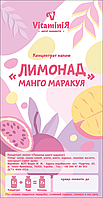 Концентрат напою "ЛИМОНАД МАНГО МАРАКУЙЯ" 1л (1,25кг), 10пл./ящ