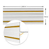 Плінтус РР самоклеючий білий з золотою смужкою 2300*140*4мм (D) SW-00001812, фото 4