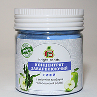 Натуральні барвники BRIGHT FOODS,Синій, 3г