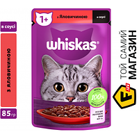 Влажный корм Whiskas Яловичина В Соусі 85г (5900951301940)