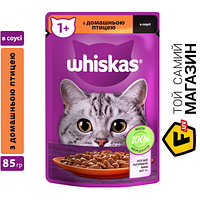 Влажный корм Whiskas Дом.Птиця В Соусі 85г (5900951302015)