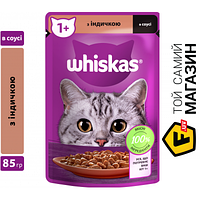 Влажный корм Whiskas Індичка В Соусі 85г (5900951302077)