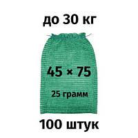 Сітка для овочів до 30кг зелена (45х75) 100шт./уп.