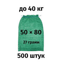 Сетка для овощей до 30кг зеленая (45х75) 500шт./уп.