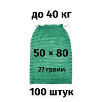 Сетка для овощей до 40кг зеленая (50х80) 100шт./уп.