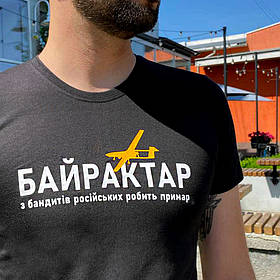 Футболка з написом Байрактар розмір L, XL