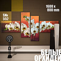 Модульная картина Декор Карпаты белые орхидеи 160х80см (s552) NB, код: 1324772