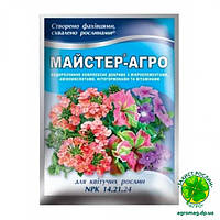 Мастер-Агро для цветущих растений (NPK 14.21.24) 25 г