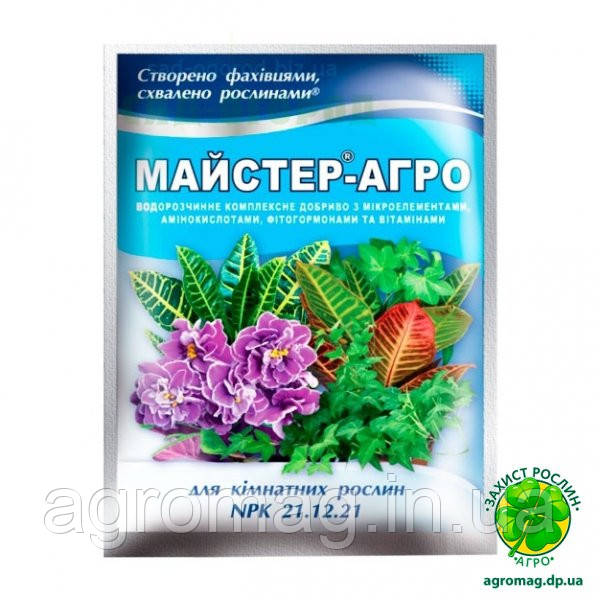 Майстер-Агро для кімнатних рослин (NPK 21.12.21) 25 г