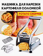 Многофункциональная картофелерезка металлическая для овощей Potato Chipper, Металлическая овощерезка