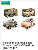 Лялька 27 см 925-176-177 з машинкою 31 см