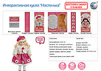 543793R-YM-1 Лялька інтерактивна «Настенька» + гра " Мафія" в подарунок. 543793R-YM-1 irs