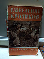 Ахмадеева Р., Клетченко А.В., Новиков В.К. Разведение кроликов.