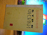 Яворский Б. М. Детлаф А. А. Милковская Л. Б. Сергеев Г. П. Курс физики. том 1