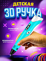 3D ручка c дисплеем 3Д ручка для рисования детская ручка для детей с пластиком 50м голубая 2915