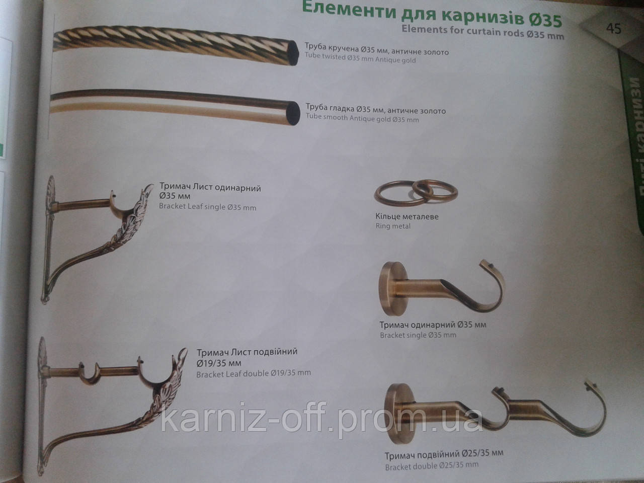 Тримач подвійний 25/35 мм для карниза металевого