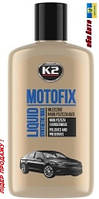 Поліроль для лаку силіконове молочко 250мл K2 MOTOFIX K051N