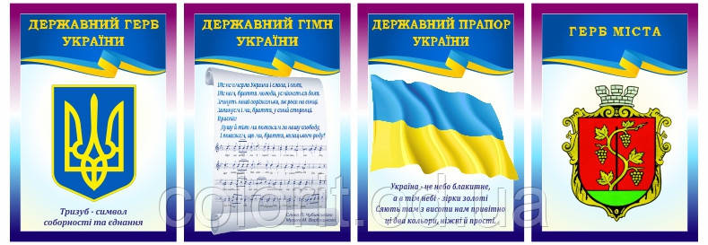 Символы Украины и города - фото 1 - id-p399548482