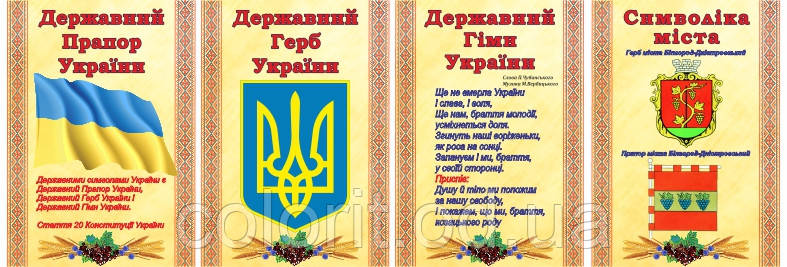 Символи України та міста