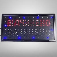 Вивіски світлодіодні 