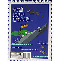 Блокнот MiC Русский военный корабль А6 80 листов (В-Л6-80) GR, код: 7768434