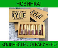 Набор матовых помад Kylie Birthday Edition! Новинка