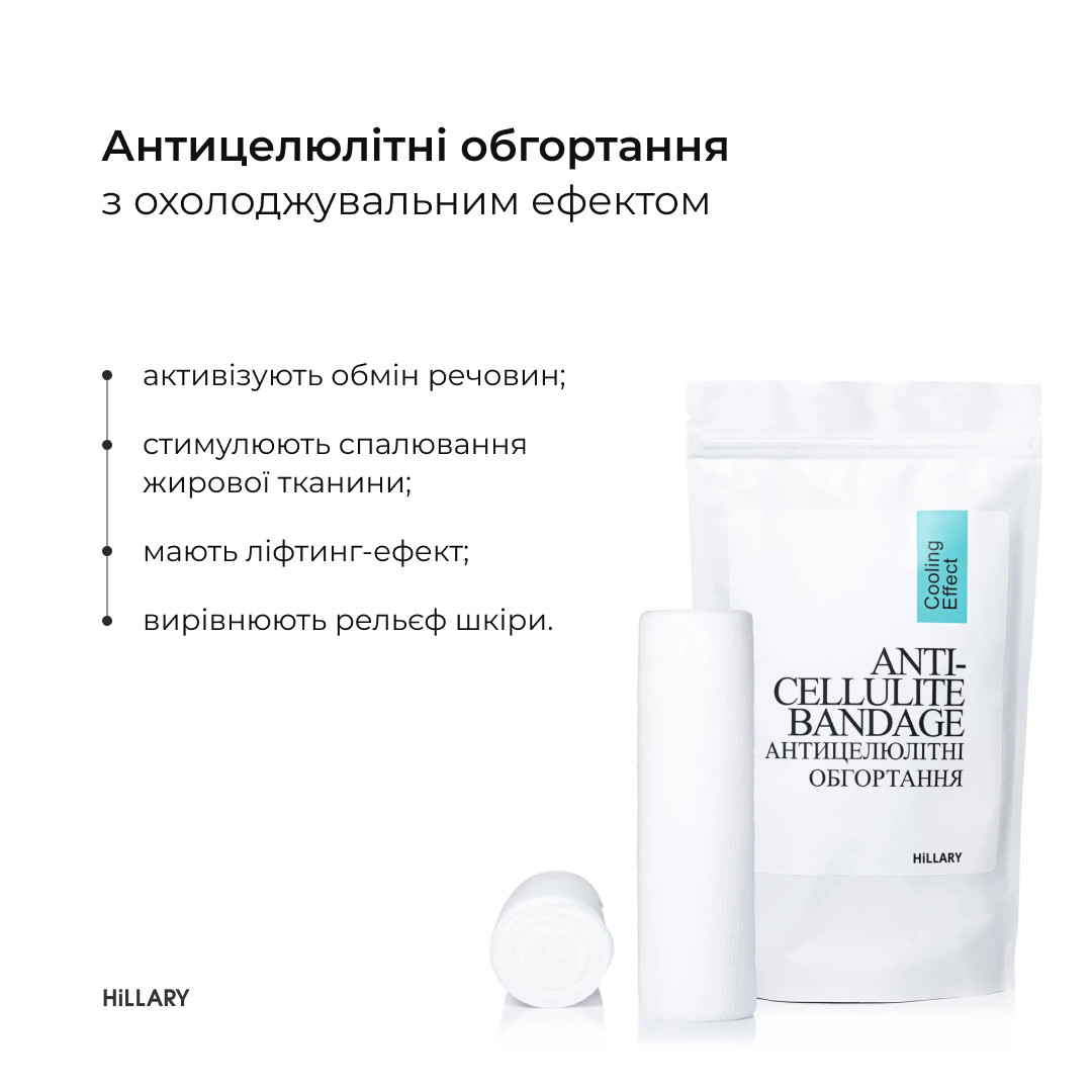 Курс охолоджуючих антицелюлітних обгортань для тіла Hillary Anti-Cellulite Pro cooling effect (6 уп,) - фото 3 - id-p1824493485