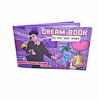 Чековая книжка желаний для нее Luxyart Dream book 12 желаний (SO4309) PS, код: 6447536