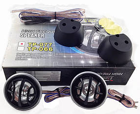 Автомобільні колонки Пищалки Tiaoping TP-077 твітери 130W