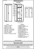 Шафа розпашна Еверест Британія ШП-3 сонома + трюфель (DTM-2304), фото 4
