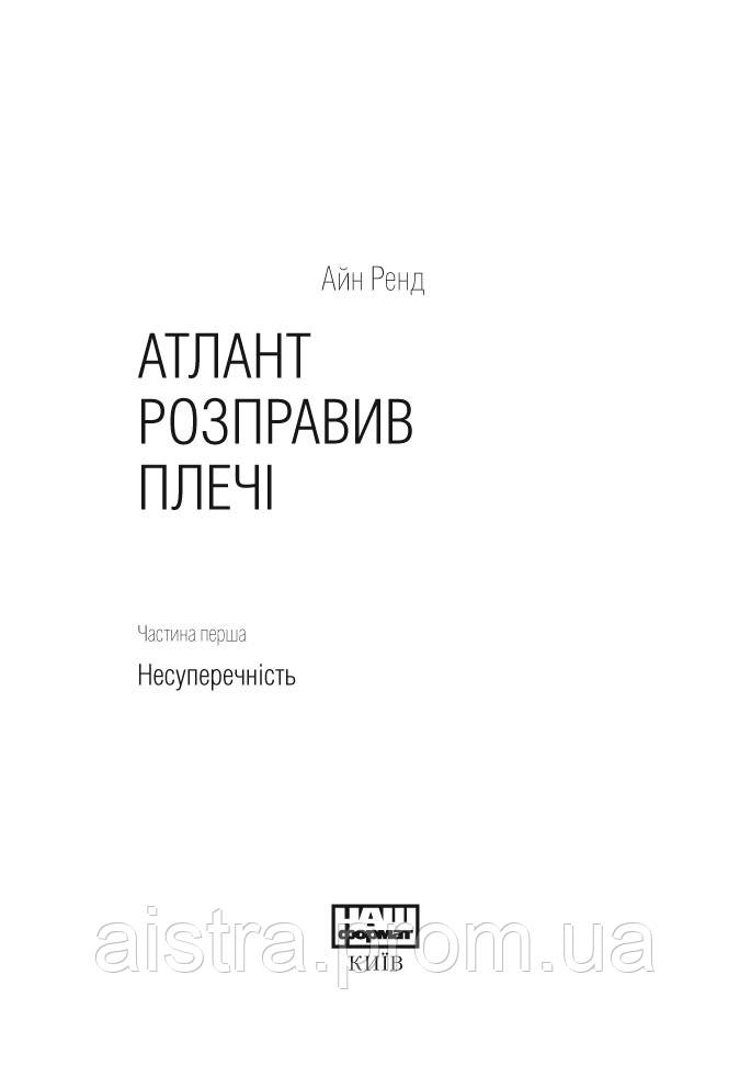 Книга Атлант розправив плечі комплект з трьох книг у футлярі Айн Ренд UT, код: 6691195 - фото 3 - id-p2165733734