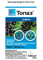 Фунгицид Syngenta Топаз 3 мл